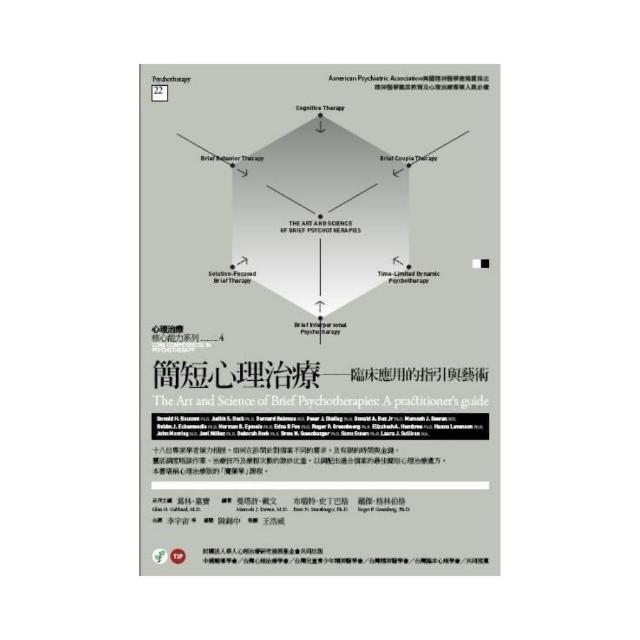 簡短心理治療 | 拾書所
