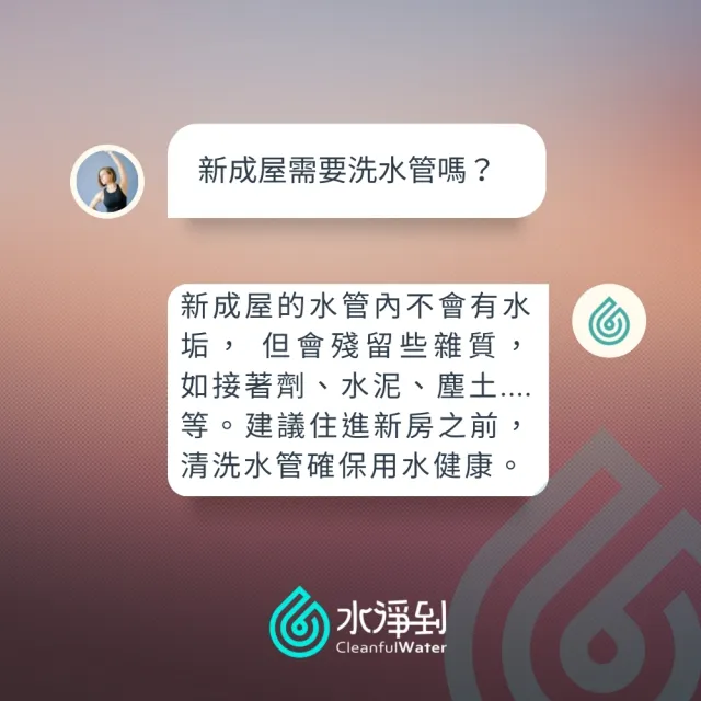 【水淨到】透天/別墅〔1廚5衛〕室內水管清洗服務