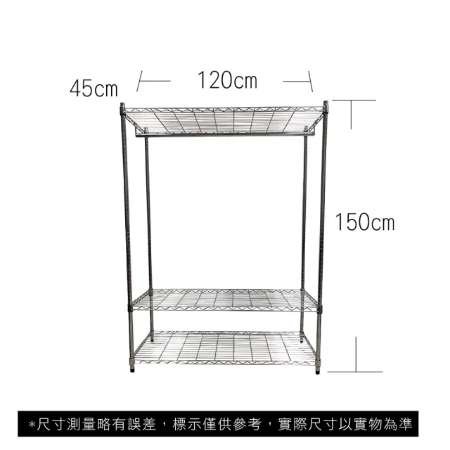 【A+Courbe】MIT耐重三層架-附衣桿 45x120x150cm(鐵力士架/鐵架/收納架/置物架/層架/架子)