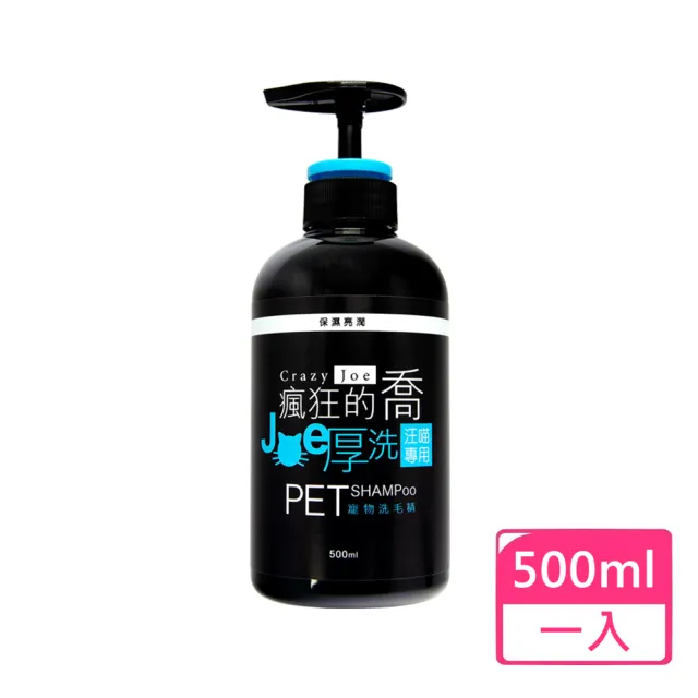 【Crazy Joe 瘋狂的喬】Joe厚洗 汪喵專用 500ml(防止毛髮異味、舒緩呵護毛髮及修護)