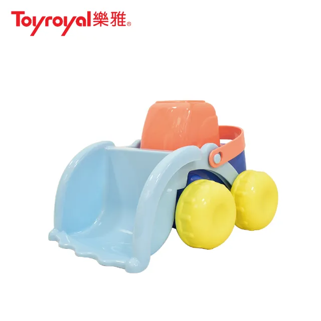 【Toyroyal樂雅 官方直營】繽紛系列鏟沙車(3色)