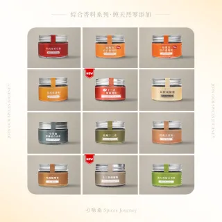 【味旅】印度什香粉Garam Masala 50g(綜合香料/調味/提香)