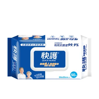 【快護】加大99.9%抗菌淨味保濕潔膚濕紙巾-長照護理專用50抽x24包(成人濕巾)