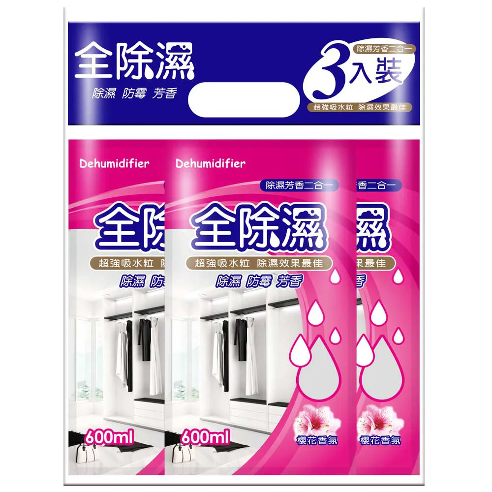 【妙管家】全除濕補充包600ml X3入 櫻花香氛(適用各大廠牌除濕桶)