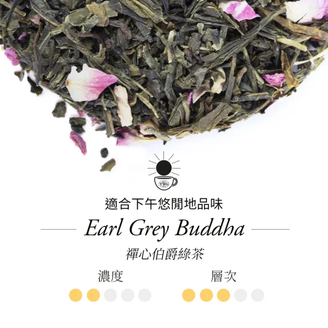 【TWG Tea】手工純棉茶包 禪心伯爵綠茶 15包/盒(Earl Grey Buddha;綠茶)