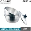 【CLARE 可蕾爾】晶鑽316多用途湯漏鍋32CM(316不鏽鋼)