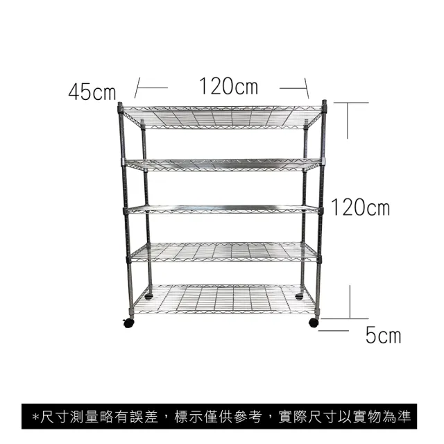 【A+Courbe】MIT耐重五層架-附輪 45x120x125cm(鐵力士架/鐵架/收納架/置物架/層架/架子)