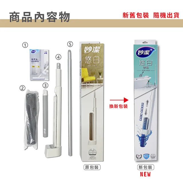 【妙潔】免手洗超吸水膠棉拖-悠白(1桿含膠棉)