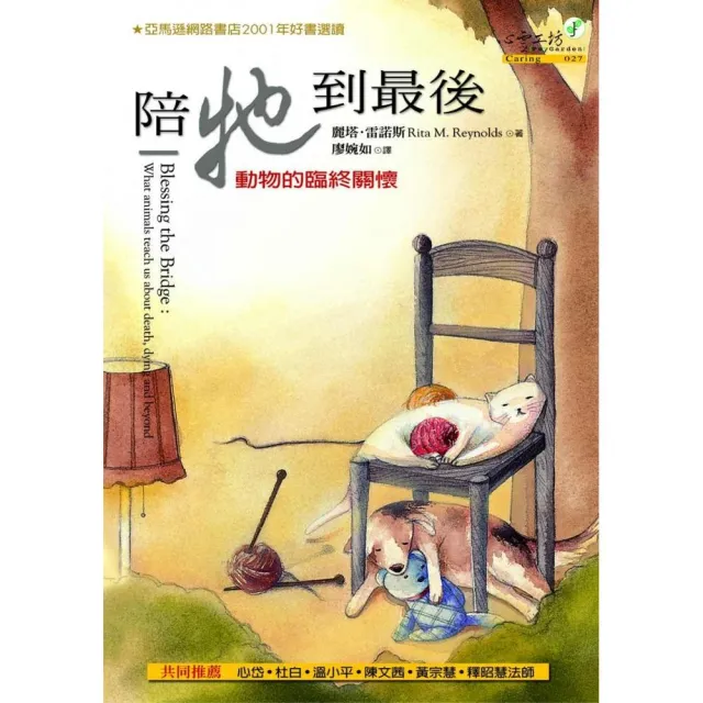 陪牠到最後 | 拾書所