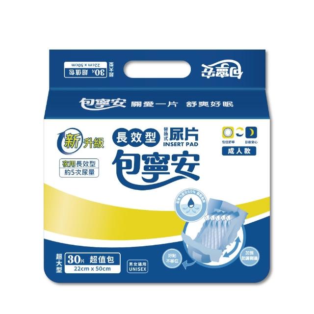 【包寧安】夜用長效型 替換式尿片(30片x12包/箱)