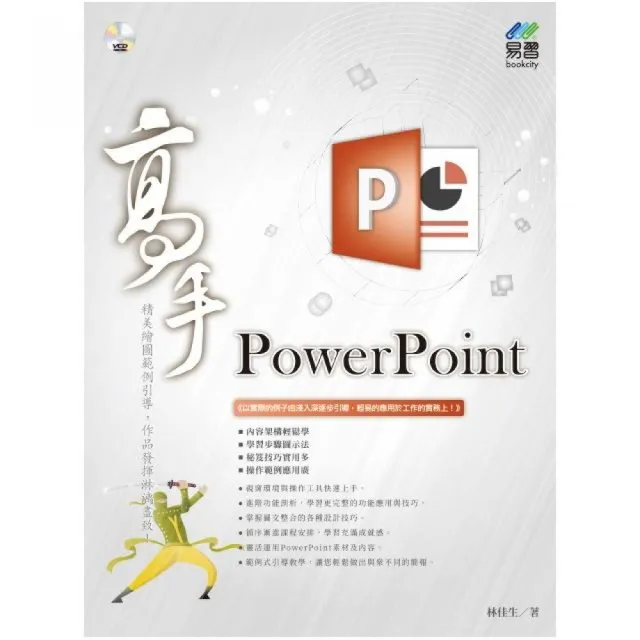 PowerPoint 高手 | 拾書所