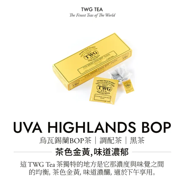 【TWG Tea】手工純棉茶包 烏瓦高地 15包/盒(Uva Highland-Ceylon BOP;黑茶)