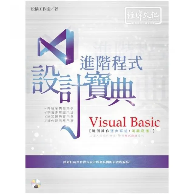 Visual Basic 進階程式設計寶典 | 拾書所