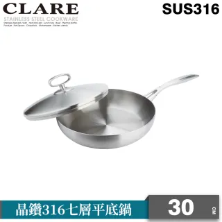 【CLARE 可蕾爾】晶鑽316七層平底鍋30CM 台灣製造(適用IH及各式爐具)