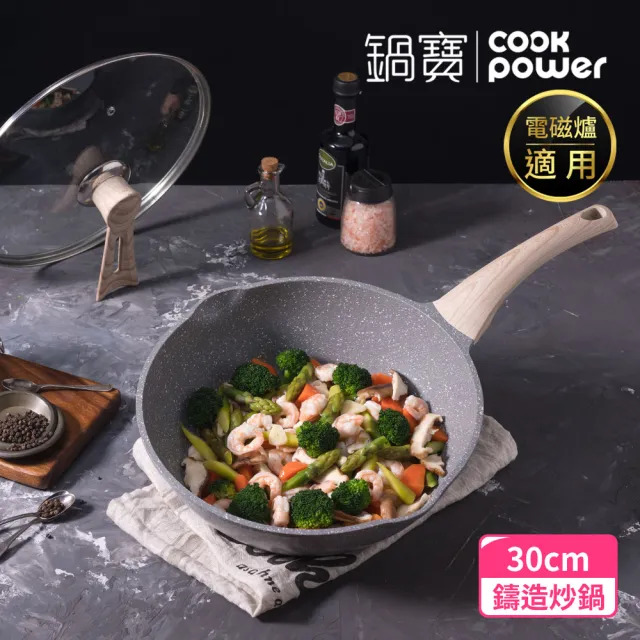 【CookPower 鍋寶】熔岩厚釜七層鑄造不沾典藏雙鍋組 IH/電磁爐適用(30炒含蓋+28煎含蓋+廚具四件組)