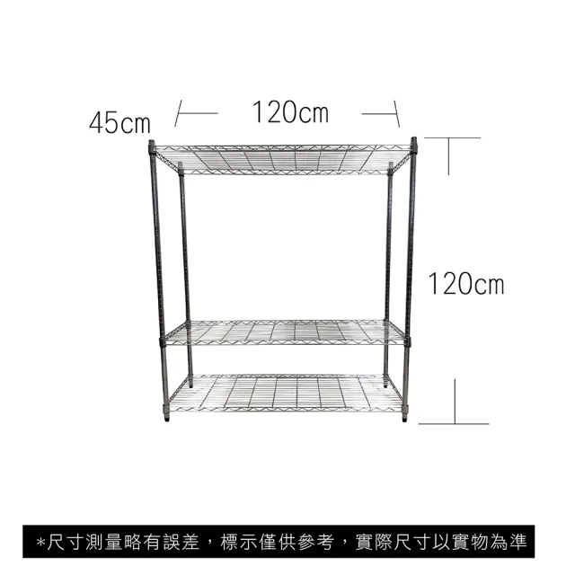 【A+Courbe】MIT耐重三層架 45x120x120cm(鐵力士架/鐵架/收納架/置物架/層架/架子)
