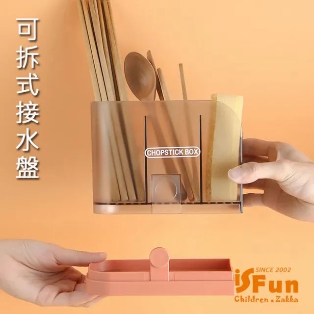 【iSFun】無痕壁貼瀝水筷子餐具筒 多色可選 