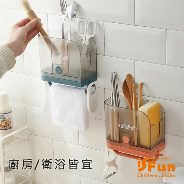 【iSFun】無痕壁貼瀝水筷子餐具筒 多色可選 