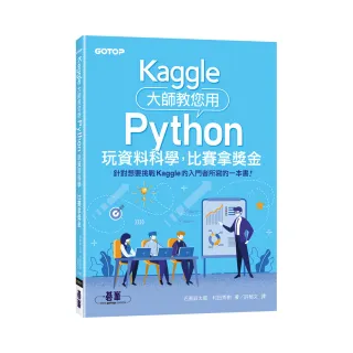 Kaggle大師教您用Python玩資料科學 比賽拿獎金