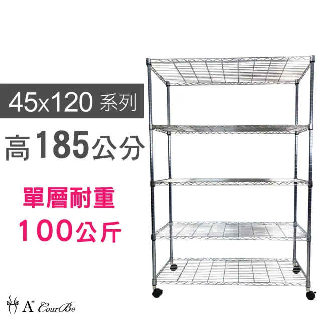【A+Courbe】MIT耐重五層架-附輪 45x120x185cm(鐵力士架/鐵架/收納架/置物架/層架/架子)
