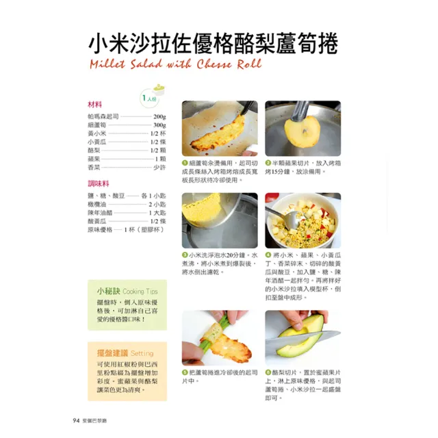 【人類智庫】蔬食料理精華–22位頂級大廚教您輕鬆料理(美食誌)
