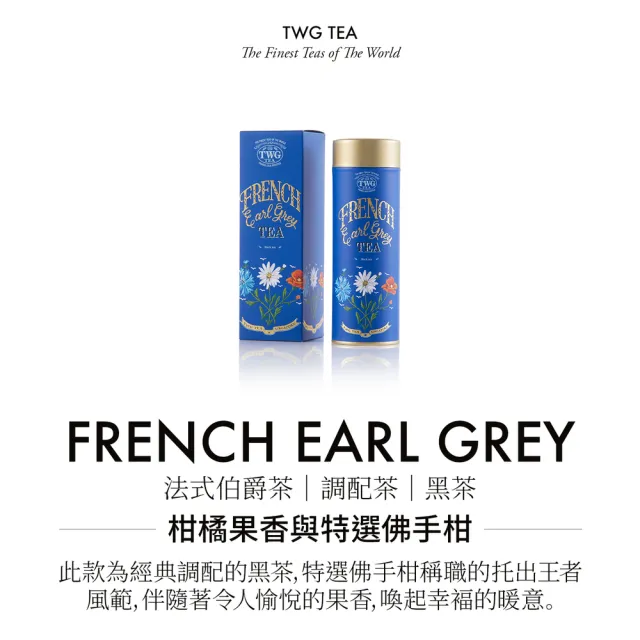 【TWG Tea】時尚茶罐雙入禮盒組 英式早餐茶100g+法式伯爵茶100g(黑茶)