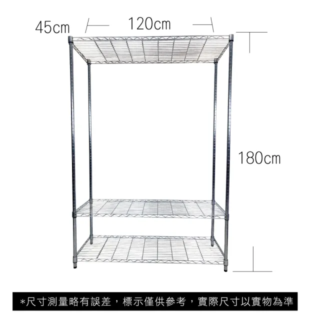 【A+Courbe】鐵力士鍍鉻萬用收納三層架45x120x180cm(鐵架 收納架 置物架 電器架 床邊櫃 鞋架 衣櫃)