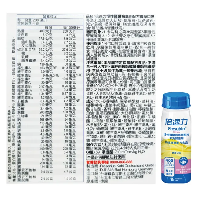 【倍速力】慢性腎臟病 未洗腎 專用配方-香草口味 200mlx24瓶/箱