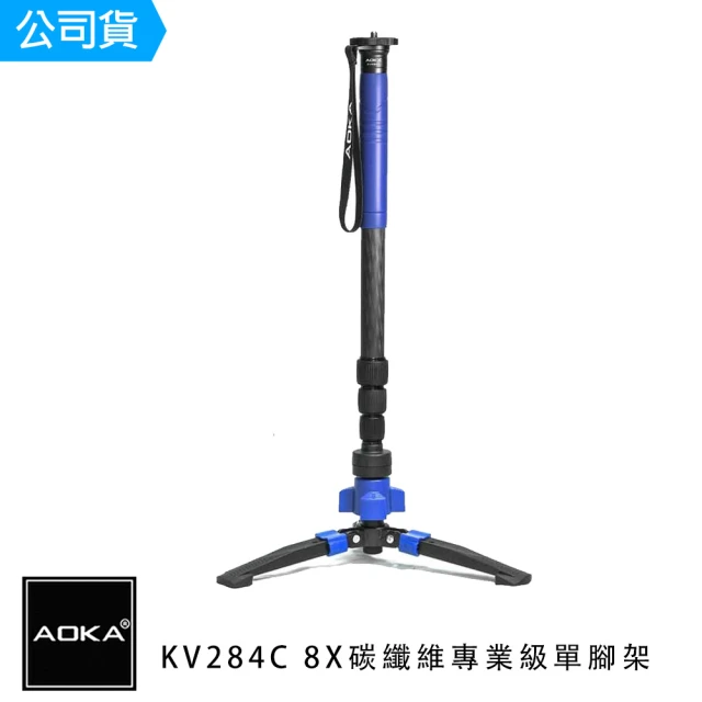 【AOKA】KV284C 8X碳纖維專業級單腳架(總代理公司貨)
