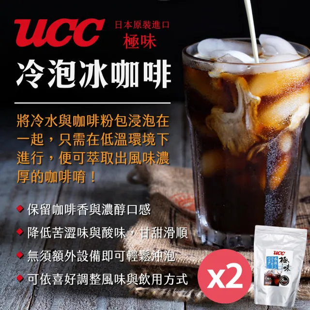 【UCC】即期品-日本極味甘甜香醇浸泡式冷泡冰咖啡80gx6入x2袋組(賞味期:2022/7/13)
