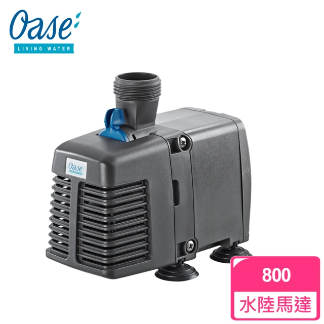 OASE 德國 歐亞瑟 OptiMax 800 水陸兩用馬達