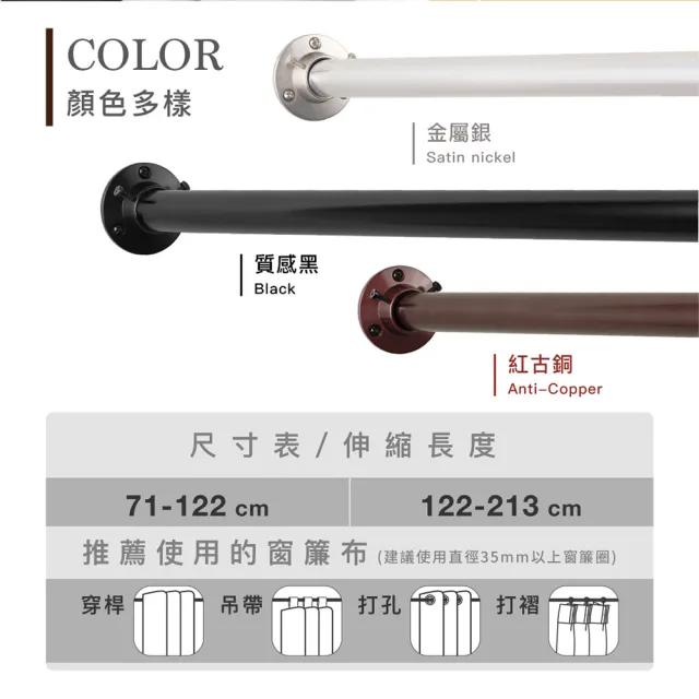 【Home Desyne】台灣製 工業風多用途伸縮桿衣桿窗簾桿(71-122cm)