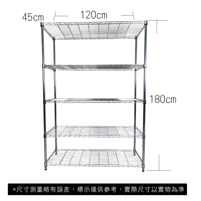 【A+Courbe】MIT耐重五層架 45x120x180cm(鐵力士架/鐵架/收納架/置物架/層架/架子)