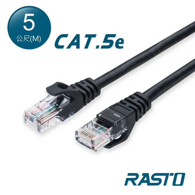 【RASTO】CAT5E 5M 網速100MBPS網路線 REC9