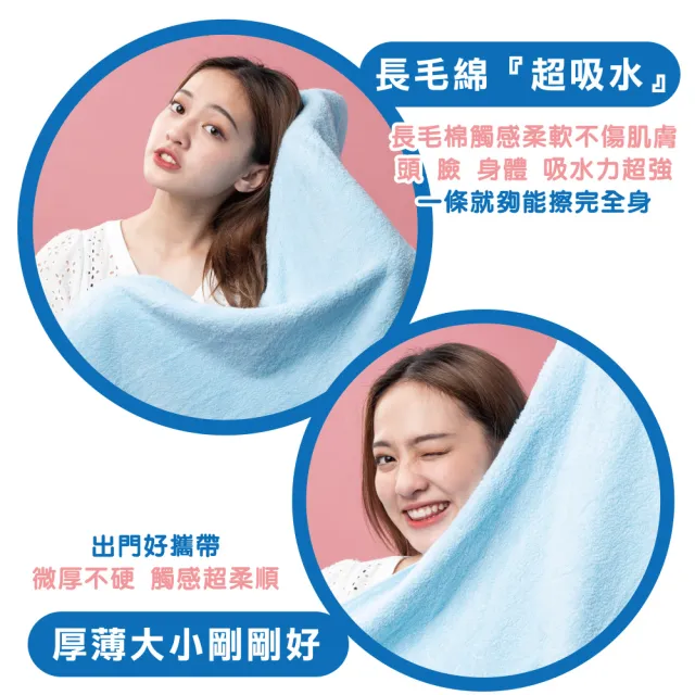 【驚吸水】台灣製吸水瘦浴巾 2條裝(雙股結構 長毛棉 純天然無添加)