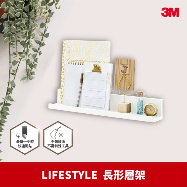 【3M】無痕 LIFE STYLE 長型層架-白色 17728(無痕收納)