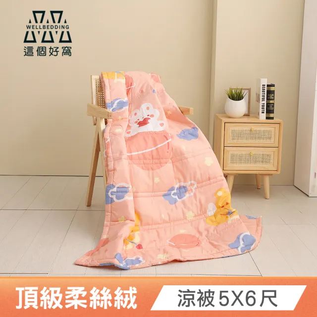 【這個好窩】韓系柔絲絨舒柔水洗四季被(5X6尺多色任選)