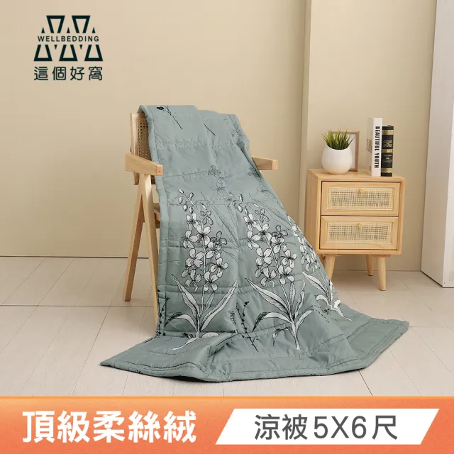 【這個好窩】韓系柔絲絨舒柔水洗四季被(5X6尺多色任選)