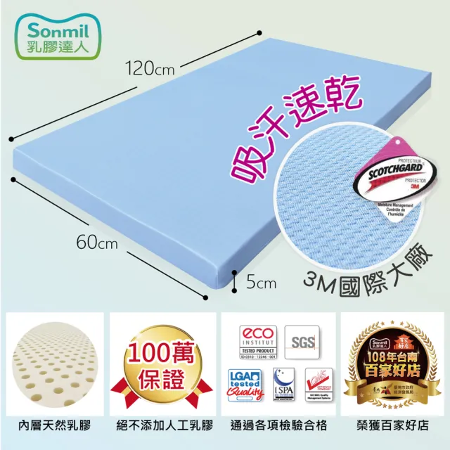 【sonmil 乳膠達人】天然乳膠床墊嬰兒床墊60x120x5cm 3M吸濕排汗機能