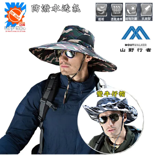 【山野行者】MW-0988 抗UV50+超大帽檐防潑水6H戶外防曬兩用帽(登山/休閒/攀岩/生存遊戲)