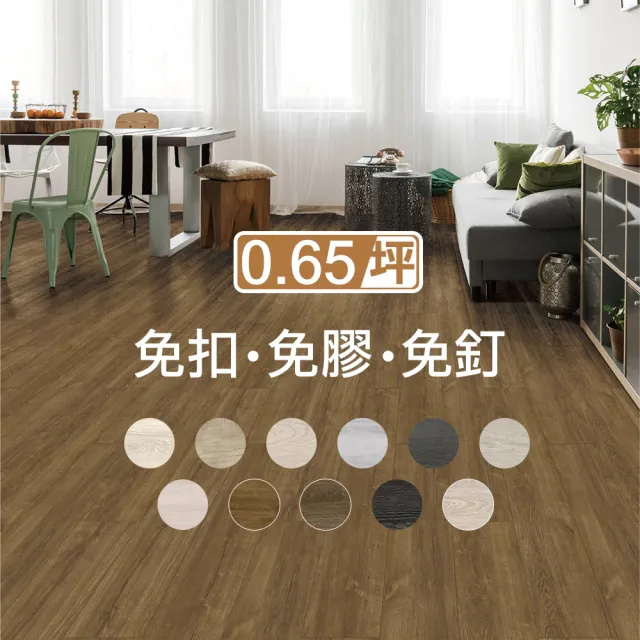 【貝力】歐耶 韓國複合式強化防水地板-共六色(10片/0.65坪/箱)