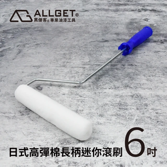 油漆滾筒刷
