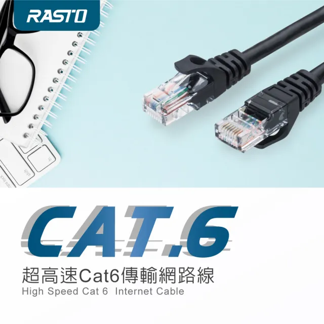【RASTO】CAT6 3M網速1GPS網路線 REC5