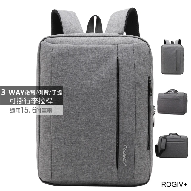 【ROGIV+】商務三用電腦後背包 筆電後背包 R0699(15.6 吋內筆電適用/電腦包/後背包/三用包)