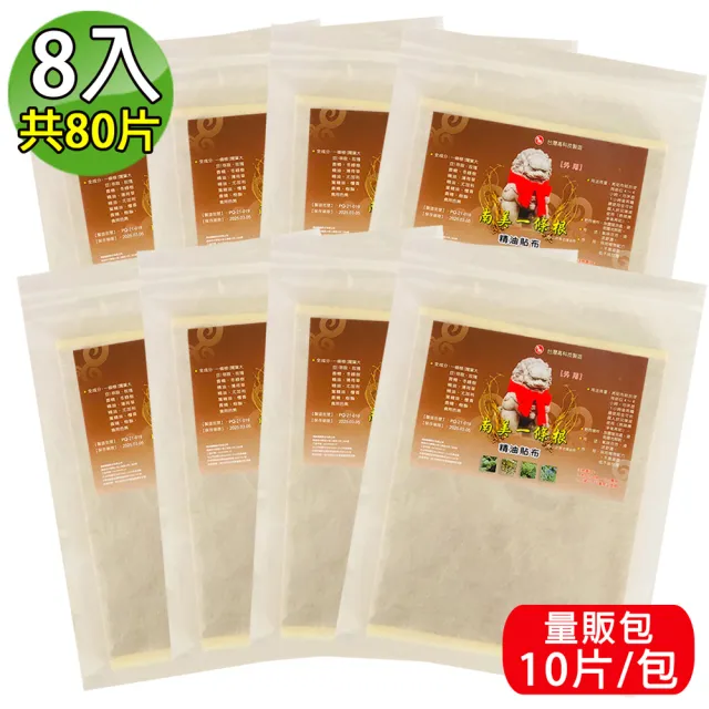 【南美製藥】MOMO獨家-金門一條根精油貼布8入限量組(裸裝量販包/共80片)