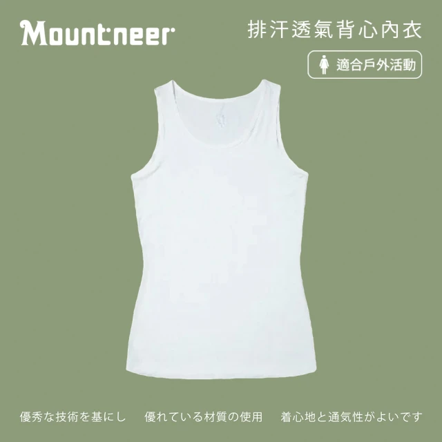 Mountneer 山林 女 排汗透氣背心內衣-白色 11K72-02(排汗內衣/透氣內衣/背心/內衣)