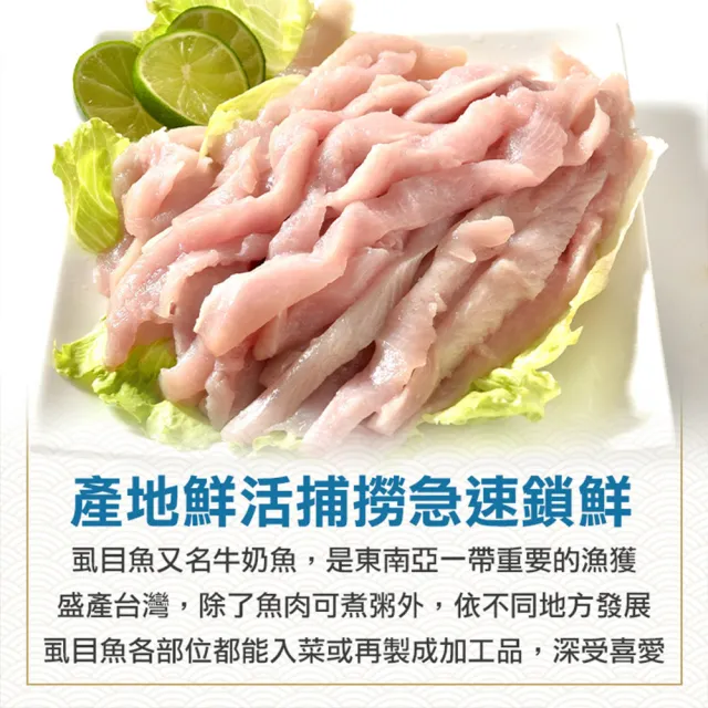 【享吃新鮮】任選999免運 台南極鮮無刺虱目魚柳條1包(300g±10%/包)