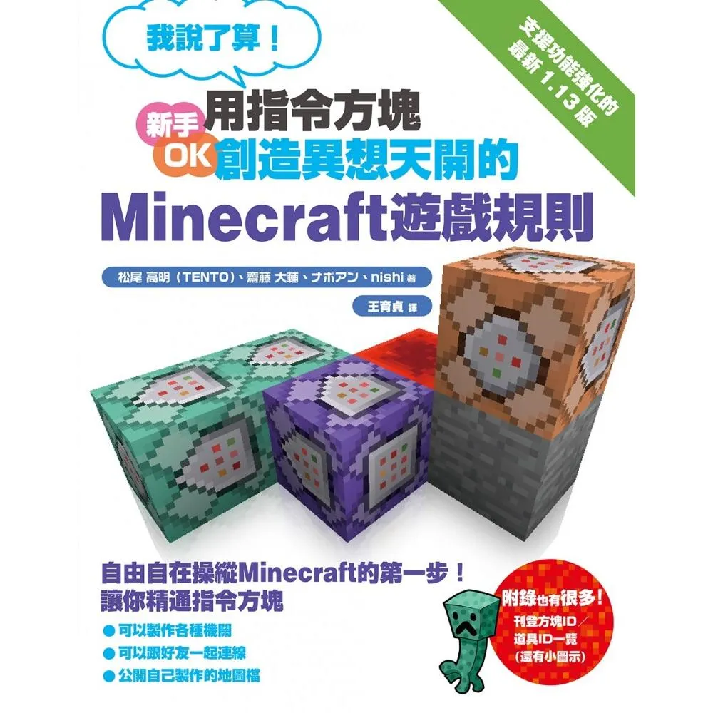 我說了算！用指令方塊創造異想天開的Minecraft遊戲規則