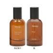 【Aesop】香水50ml 悟香水/熾香水/馬拉喀什馥郁香水 任選(國際航空版)