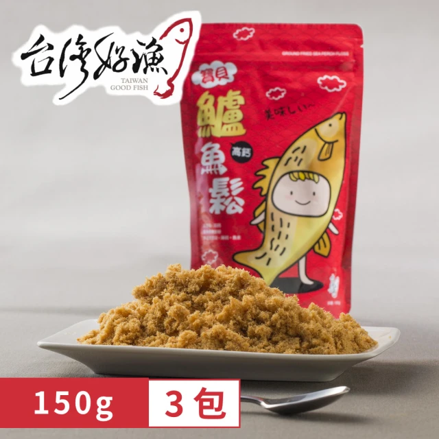 【台灣好漁】魚肉不含豆粉-寶貝高鈣鱸魚鬆(150g x3入)